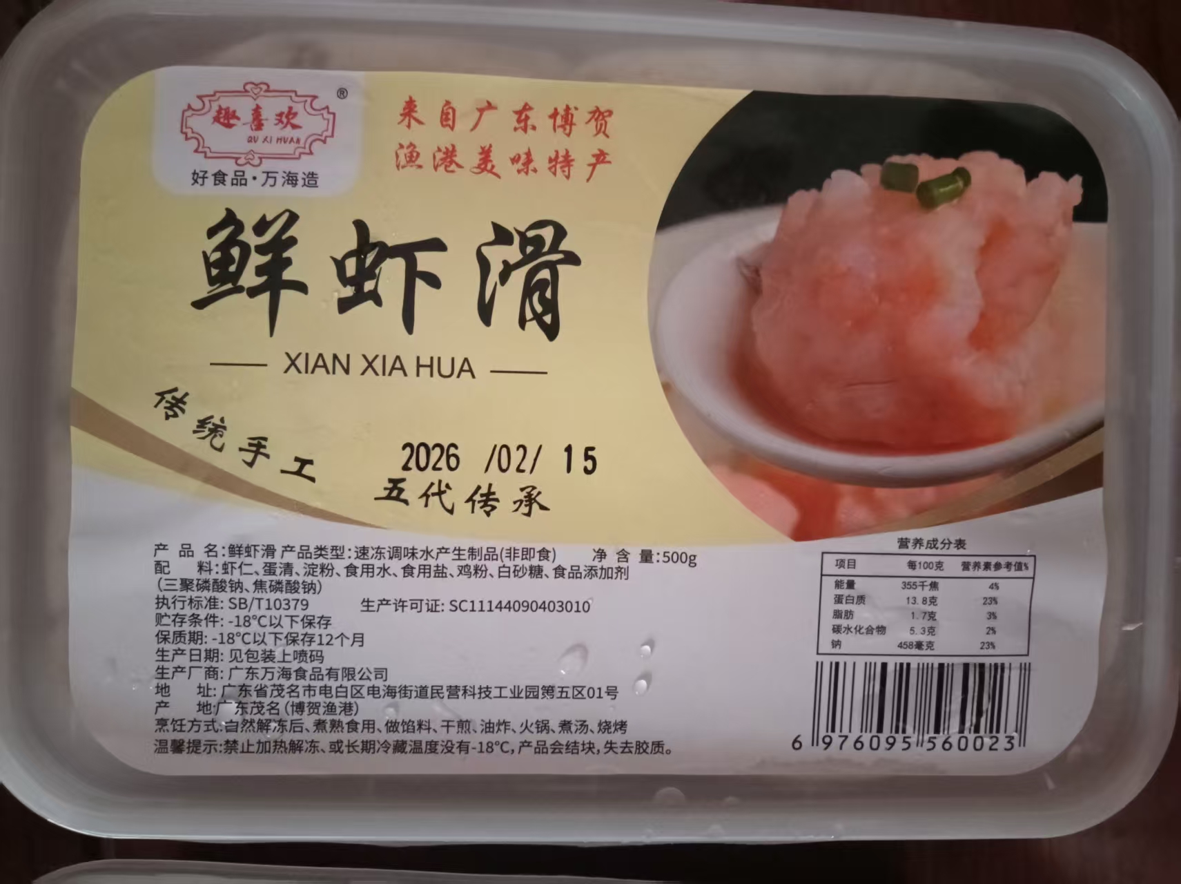 手工鲜虾滑