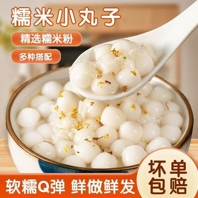 糯米小丸子