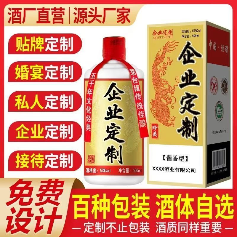 定制酒（创业者优选品）