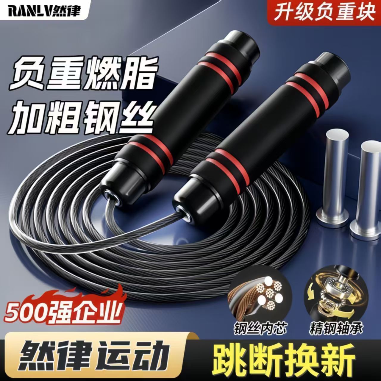 六轴纲丝跳绳红色纹