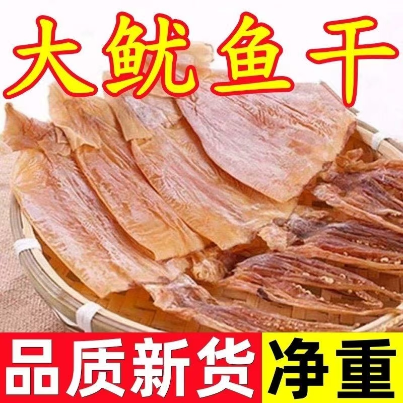 鱿鱼干（海特产）