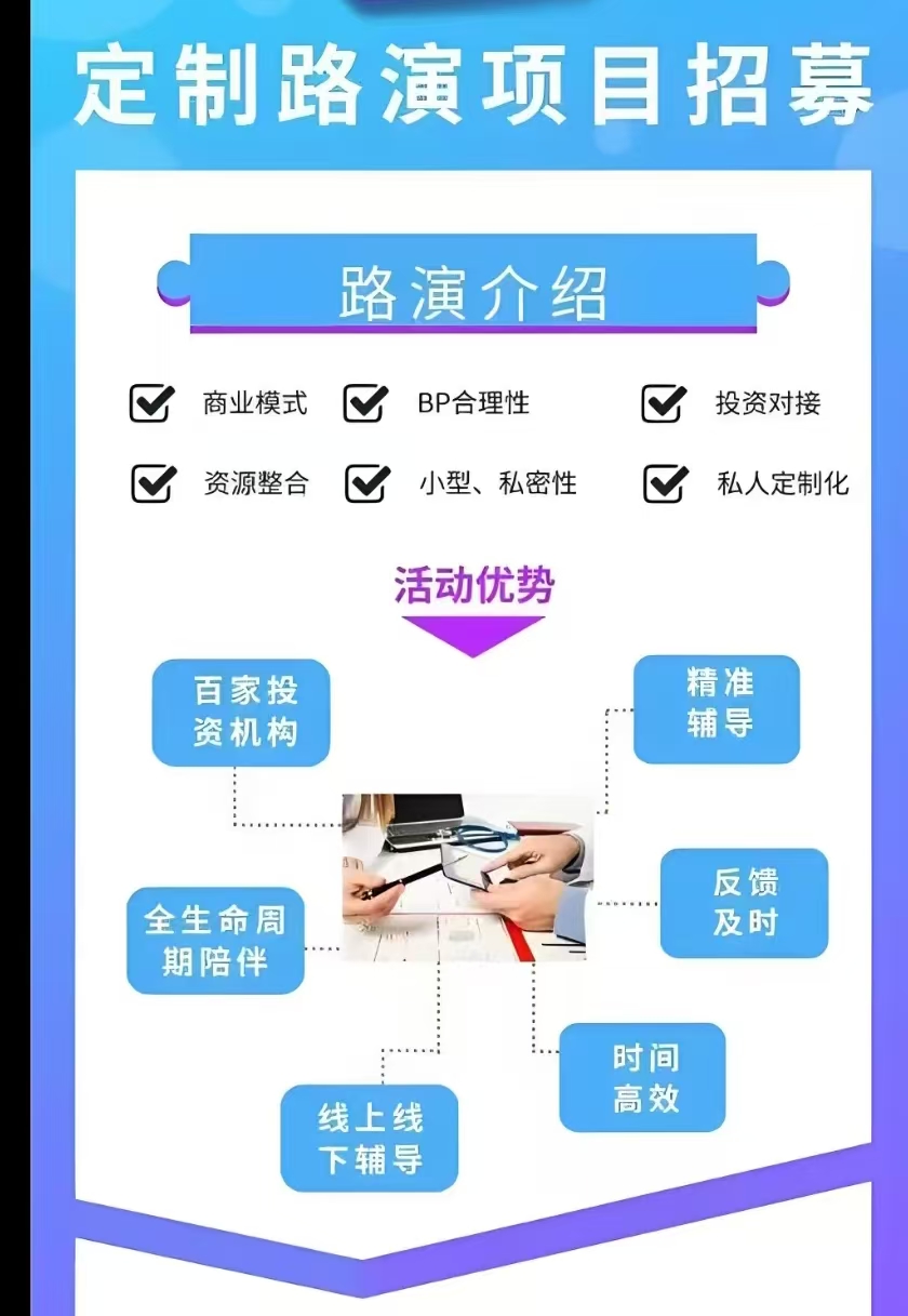 定制路演制作设计